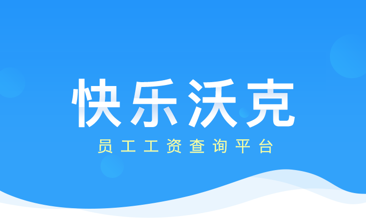 快乐沃克